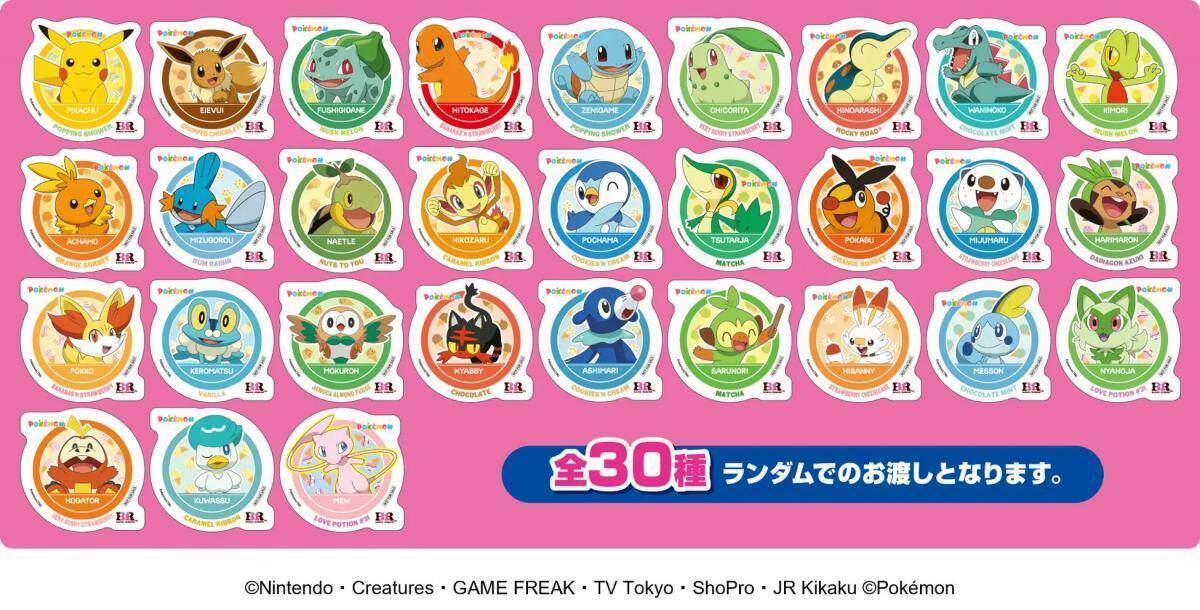 【サーティワン×ポケモン】今年も「31ポケ夏！」開催！新作フレーバーや限定カップ、アイスケーキなど必見のラインアップ《8月1日スタート》