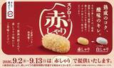 「【スシロー】9月2日から「赤しゃりフェア」を開催中。食べるべき120円ネタ4選」の画像2