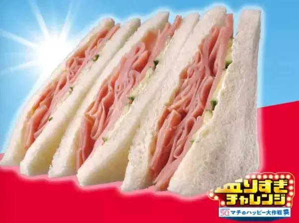 ローソンの「盛りすぎチャレンジ」第3弾もスゴイ。チョコクリームにから揚げ、ハムも増量。2月9日・10日販売開始のお得グルメは？