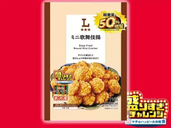 「ローソンの「盛りすぎチャレンジ」第3弾もスゴイ。チョコクリームにから揚げ、ハムも増量。2月9日・10日販売開始のお得グルメは？」の画像