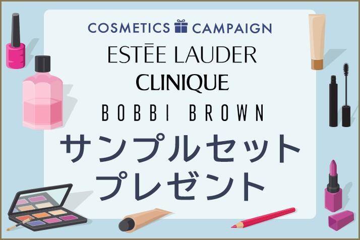 先着で人気デパコスのサンプル＆ミニサイズがもらえる。高島屋のコスメ専門サイトのお得キャンペーン全部見せ。
