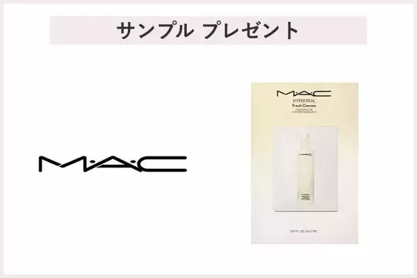 「先着で人気デパコスのサンプル＆ミニサイズがもらえる。高島屋のコスメ専門サイトのお得キャンペーン全部見せ。」の画像