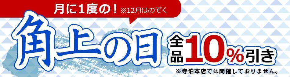 【角上魚類】全品10％オフはお得すぎる...！7月の対象日は22日だよ。