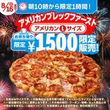 「【ドミノ・ピザ】「ドミノシェイク」無料試飲や期間限定「お盆セット」は必見！「ドミノ冷涼化計画」プロジェクト始動《8月16日まで》」の画像4