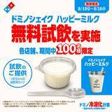 「【ドミノ・ピザ】「ドミノシェイク」無料試飲や期間限定「お盆セット」は必見！「ドミノ冷涼化計画」プロジェクト始動《8月16日まで》」の画像5