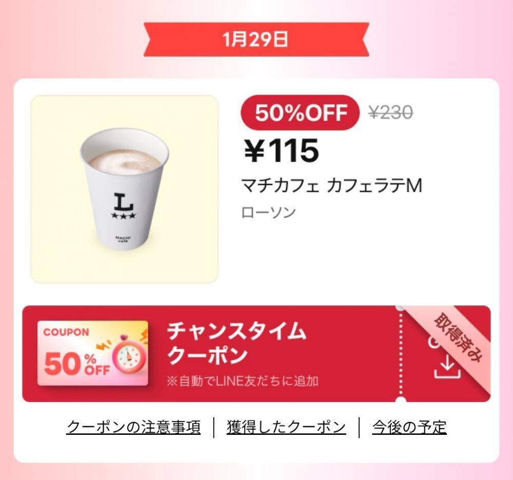 ローソンのからあげクンが84円に！お得すぎるLINEクーポンまとめ《26日～29日》