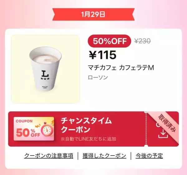 「ローソンのからあげクンが84円に！お得すぎるLINEクーポンまとめ《26日～29日》」の画像