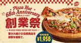 「【ピザハット】「創業祭2026」はお得がいっぱい！伝統ピザが特別価格に。人気の「鉄鍋パン生地」変更代が無料になるのもうれしい♡《6月21日まで》」の画像1
