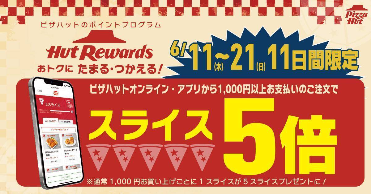 【ピザハット】「創業祭2026」はお得がいっぱい！伝統ピザが特別価格に。人気の「鉄鍋パン生地」変更代が無料になるのもうれしい♡《6月21日まで》