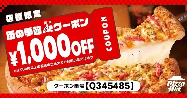 「【ピザハット】「創業祭2026」はお得がいっぱい！伝統ピザが特別価格に。人気の「鉄鍋パン生地」変更代が無料になるのもうれしい♡《6月21日まで》」の画像