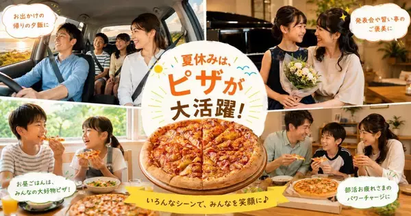 「【ピザハット】Sサイズ価格でMサイズピザが楽しめる！夏休みにうれしいキャンペーンが8月7日まで開催中。」の画像