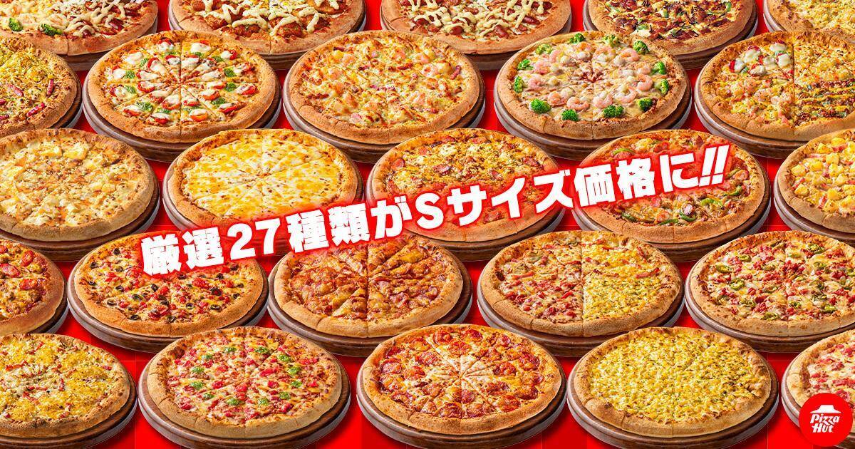 【ピザハット】Sサイズ価格でMサイズピザが楽しめる！夏休みにうれしいキャンペーンが8月7日まで開催中。