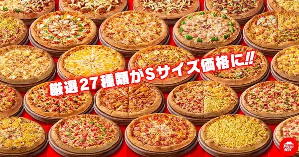 「【ピザハット】Sサイズ価格でMサイズピザが楽しめる！夏休みにうれしいキャンペーンが8月7日まで開催中。」の画像