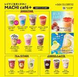 「都内では2店舗のみで提供！ローソンの「マチカフェプラス」に夏メニューが登場中♡」の画像1
