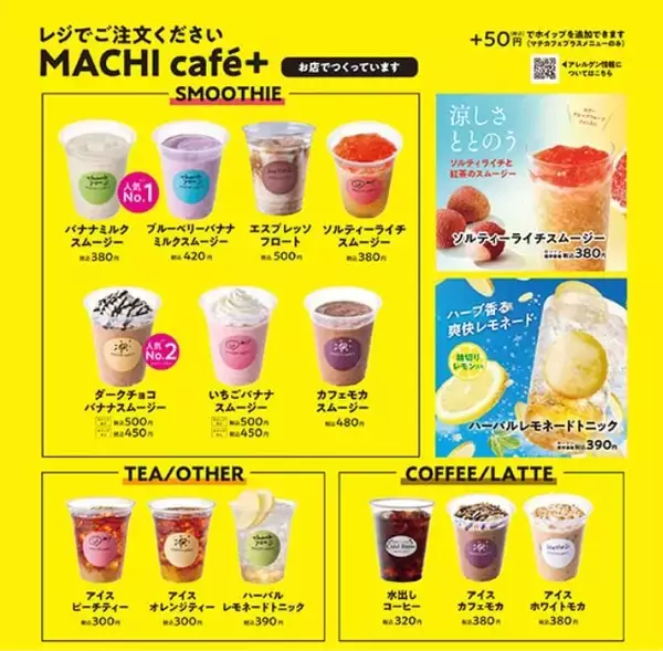 都内では2店舗のみで提供！ローソンの「マチカフェプラス」に夏メニューが登場中♡