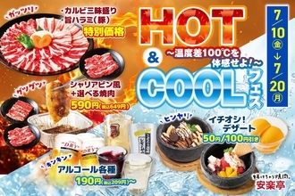 【安楽亭】カルビ盛りや生ビール、デザートに使えるクーポンは必見！7月20日まで「HOT&COOLフェス」開催中。