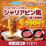 「【安楽亭】カルビ盛りや生ビール、デザートに使えるクーポンは必見！7月20日まで「HOT&COOLフェス」開催中。」の画像3
