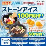 「【安楽亭】カルビ盛りや生ビール、デザートに使えるクーポンは必見！7月20日まで「HOT&COOLフェス」開催中。」の画像5
