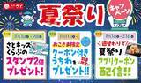 「【和食さと】夏休みは大人もキッズもお得！週替わりでアプリクーポンも配布中」の画像1