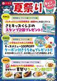 「【和食さと】夏休みは大人もキッズもお得！週替わりでアプリクーポンも配布中」の画像2