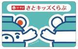 「【和食さと】夏休みは大人もキッズもお得！週替わりでアプリクーポンも配布中」の画像3