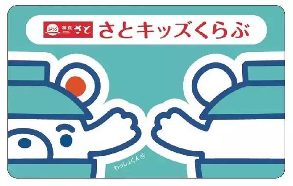 「【和食さと】夏休みは大人もキッズもお得！週替わりでアプリクーポンも配布中」の画像