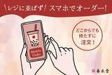 「春水堂のドリンク"半額"はうれしすぎ！モバイルオーダー限定キャンペーンは2月13日まで。」の画像2