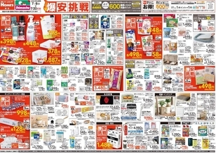 【島忠チラシ】7月20日までのセール第6弾は「爆安挑戦商品」21アイテムがラインアップ。食品も日用品もお得に買えるチャンス！