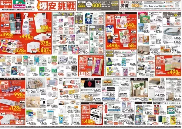 【島忠チラシ】7月20日までのセール第6弾は「爆安挑戦商品」21アイテムがラインアップ。食品も日用品もお得に買えるチャンス！