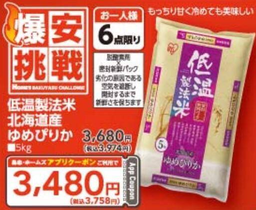 【島忠チラシ】7月20日までのセール第6弾は「爆安挑戦商品」21アイテムがラインアップ。食品も日用品もお得に買えるチャンス！