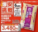 「【島忠チラシ】7月20日までのセール第6弾は「爆安挑戦商品」21アイテムがラインアップ。食品も日用品もお得に買えるチャンス！」の画像2