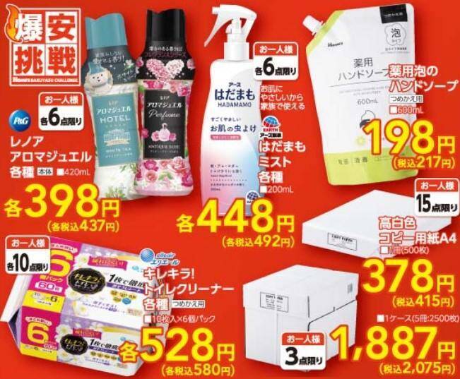 【島忠チラシ】7月20日までのセール第6弾は「爆安挑戦商品」21アイテムがラインアップ。食品も日用品もお得に買えるチャンス！
