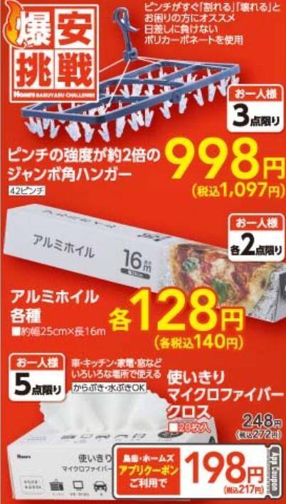 【島忠チラシ】7月20日までのセール第6弾は「爆安挑戦商品」21アイテムがラインアップ。食品も日用品もお得に買えるチャンス！