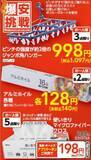 「【島忠チラシ】7月20日までのセール第6弾は「爆安挑戦商品」21アイテムがラインアップ。食品も日用品もお得に買えるチャンス！」の画像4