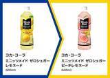 「【ミニストップ】「ミニッツメイド ゼロシュガー」無料券ゲットのチャンスは8月10日まで！ホットスナックも今だけ20円引き。」の画像2