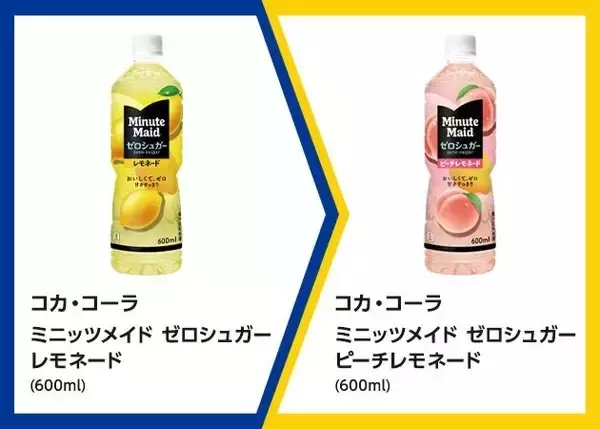 「【ミニストップ】「ミニッツメイド ゼロシュガー」無料券ゲットのチャンスは8月10日まで！ホットスナックも今だけ20円引き。」の画像