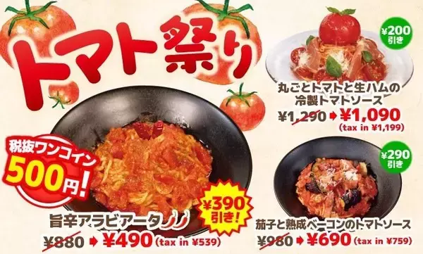 【元住吉】生パスタが539円！松屋フーズ系列の「麦のトリコ」がXクーポン公開中《9月1日まで》