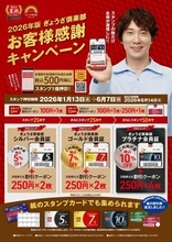 【餃子の王将】最大10％割引の会員カードもらえる「ぎょうざ倶楽部 お客様感謝キャンペーン」開催中！20日からはスタンプ2倍押し企画も。