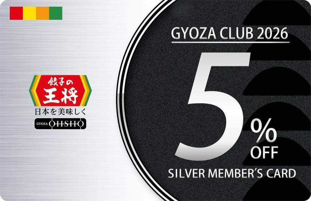 【餃子の王将】最大10％割引の会員カードもらえる「ぎょうざ倶楽部 お客様感謝キャンペーン」開催中！20日からはスタンプ2倍押し企画も。