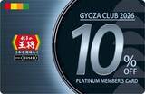 「【餃子の王将】最大10％割引の会員カードもらえる「ぎょうざ倶楽部 お客様感謝キャンペーン」開催中！20日からはスタンプ2倍押し企画も。」の画像5