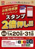 「【餃子の王将】最大10％割引の会員カードもらえる「ぎょうざ倶楽部 お客様感謝キャンペーン」開催中！20日からはスタンプ2倍押し企画も。」の画像6