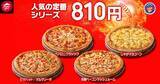 「【ピザハット】定番ピザ810円に贅沢なハーフ＆ハーフ、飲めるピザシリーズも！毎月恒例のお得な"ハットの日"スタート《10日まで》」の画像2