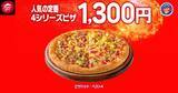 「【ピザハット】定番ピザ810円に贅沢なハーフ＆ハーフ、飲めるピザシリーズも！毎月恒例のお得な"ハットの日"スタート《10日まで》」の画像4