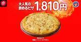「【ピザハット】定番ピザ810円に贅沢なハーフ＆ハーフ、飲めるピザシリーズも！毎月恒例のお得な"ハットの日"スタート《10日まで》」の画像5