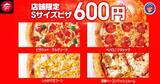 「【ピザハット】定番ピザ810円に贅沢なハーフ＆ハーフ、飲めるピザシリーズも！毎月恒例のお得な"ハットの日"スタート《10日まで》」の画像7