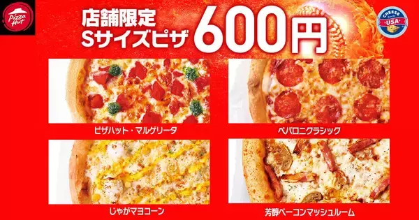 「【ピザハット】定番ピザ810円に贅沢なハーフ＆ハーフ、飲めるピザシリーズも！毎月恒例のお得な"ハットの日"スタート《10日まで》」の画像