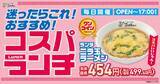 「ワンコインで食べられる「ニラ玉ラーメン」はランチ限定！「れんげ食堂Toshu」の高コスパな新メニューは要チェック。」の画像1