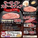 「【七輪焼肉安安】贅沢ステーキとベビーアワビが特別価格に！関東店舗限定「サーロインステーキフェア」開催中《7月16日まで》」の画像1
