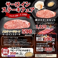 【七輪焼肉安安】贅沢ステーキとベビーアワビが特別価格に！関東店舗限定「サーロインステーキフェア」開催中《7月16日まで》