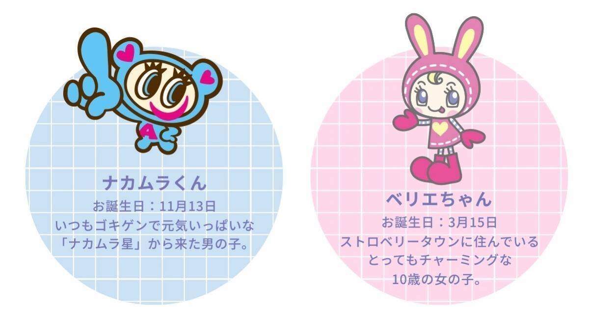 ファミマで「ナカムラくん」「ベリエちゃん」のぷにぷにチャームもらえる♡6月16日10時から数量限定で実施するよ～！